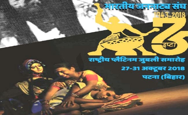 शबाना आजमी 27 को करेंगी इप्टा के राष्ट्रीय प्लैटिनम जुबली समारोह का उद्घाटन, पांच दिनों तक नाट्य-संगीत से सराबोर रहेगी राजधानी