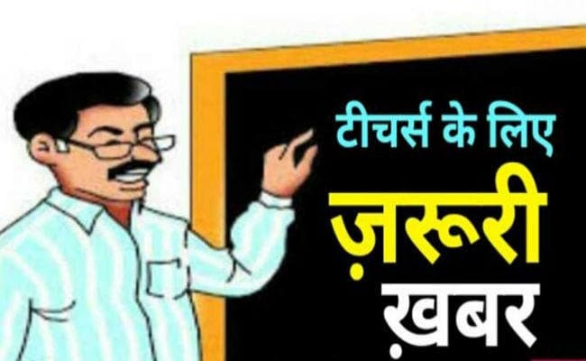 रांची : अब सरकारी स्कूलों में पढ़ायेंगे निजी स्कूलों के शिक्षक, जानें पूरी खबर