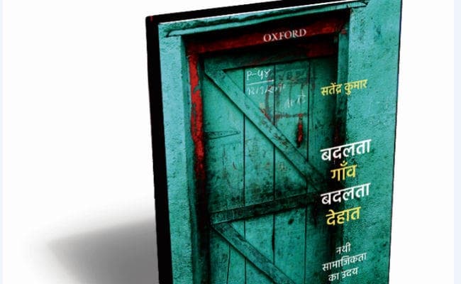 बदलते गांव की पहचान