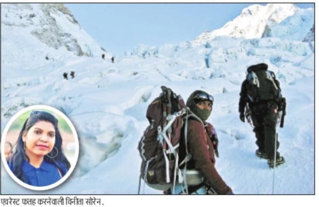 एवरेस्ट से भी ऊंची है विनीता की मंजिल, पर रास्ता उससे भी कठिन