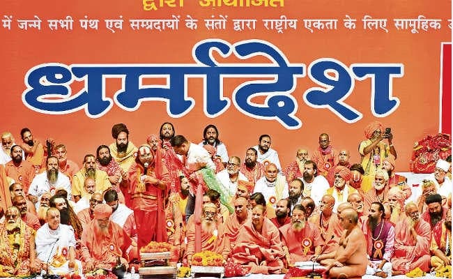 अयोध्या मामला : अखिल भारतीय संत समिति का ‘धर्मादेश’ शुरू, दिल्ली में जुटे तीन हजार साधु-संत राम मंदिर निर्माण पर एकमत