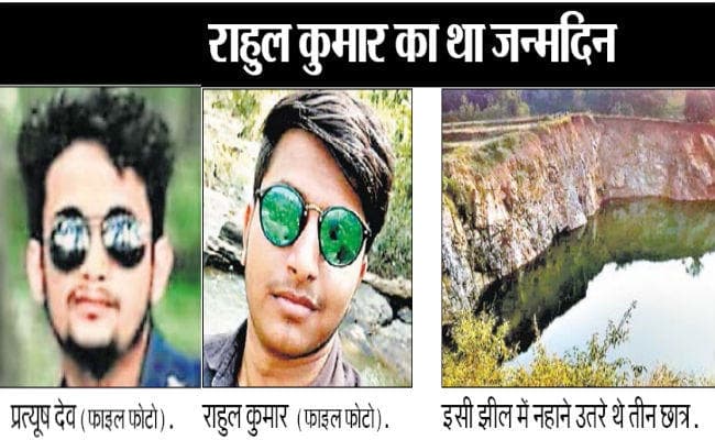ओरमांझी : जन्मदिन मनाने गये सुरेंद्रनाथ सेंटेनरी स्कूल के दो छात्रों की डूबने से मौत, दो दोस्तों ने एक को बचाया