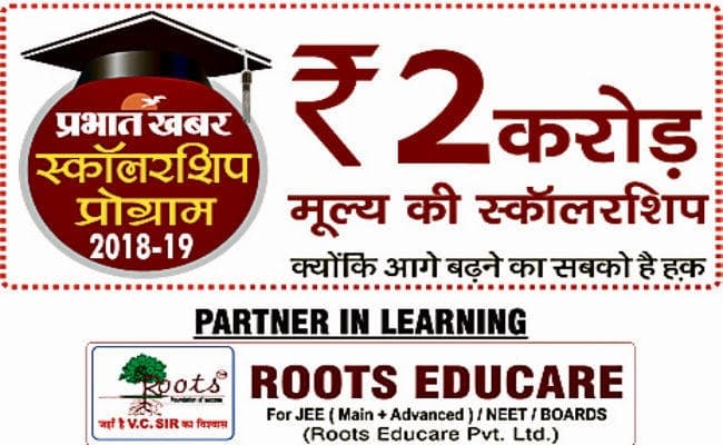 प्रभात खबर स्कॉलरशिप परीक्षा का फॉर्म आज से होगा उपलब्ध