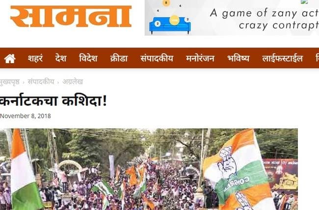 शिवसेना बोली, भाजपा की हार कांग्रेस के लिये अच्चे दिन के संकेत