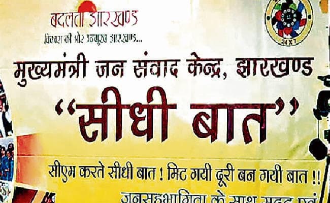 रांची : मुख्यमंत्री जनसंवाद में 15670 मामले आये, 11259 का किया गया निबटारा