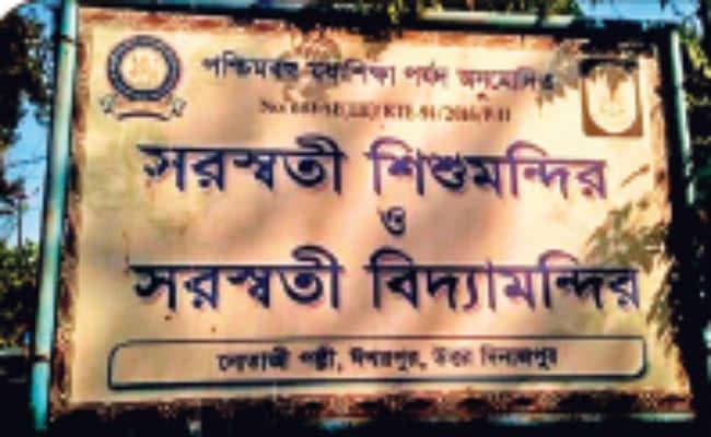 शिशु मंदिर के बोर्ड पर बदला इस्लामपुर का नाम, मान्यता रद्द