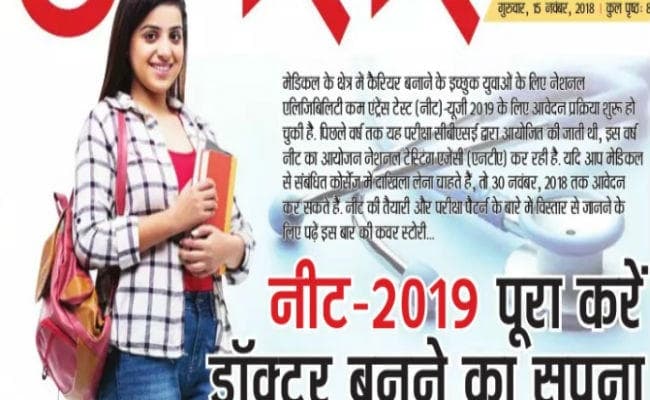 नीट-2019: पूरा करें डॉक्टर बनने का सपना, ऐसे करें आवेदन