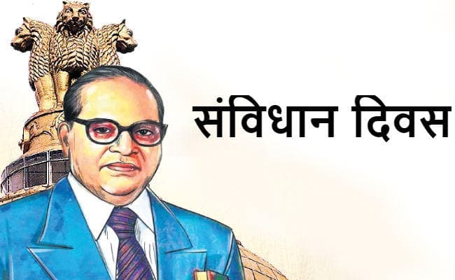 संविधान दिवस आज: विश्व के सबसे बड़े लोकतंत्र का विशिष्टताओं से भरा संविधान