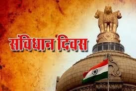 संविधान दिवस : जगह-जगह विचार गोष्ठी का हुआ आयोजन, लोगों ने कहा – यमों का पालन कर लोकतंत्र को जिंदा रखें