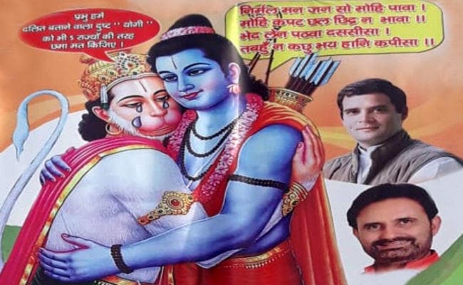 योगी आदित्यनाथ के पटना आने के पहले कांग्रेस का पोस्टर वार, रामचंद्र से कहते हैं हनुमान, प्रभु ...