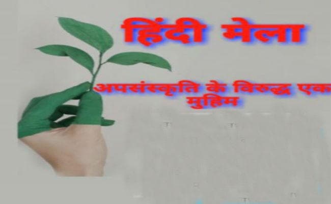 कोलकाता में 26 दिसंबर से आयोजित होगा सात दिवसीय हिंदी मेला