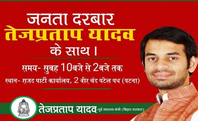 राजद कार्यालय में अब तेज प्रताप लगायेंगे जनता दरबार