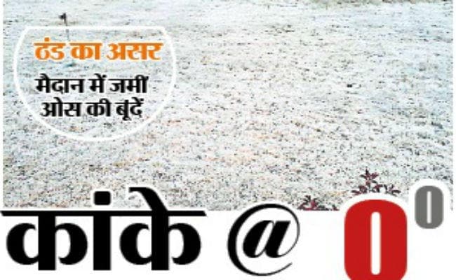 झारखंड में यहां का तापमान पहुंचा शून्य पर, जानें बिहार का हाल