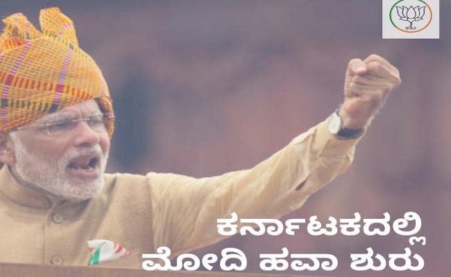 बेंगलुरु की परिवर्तन यात्रा को प्रधानमंत्री नरेंद्र मोदी अब 4 बजे संबोधित करेंगे