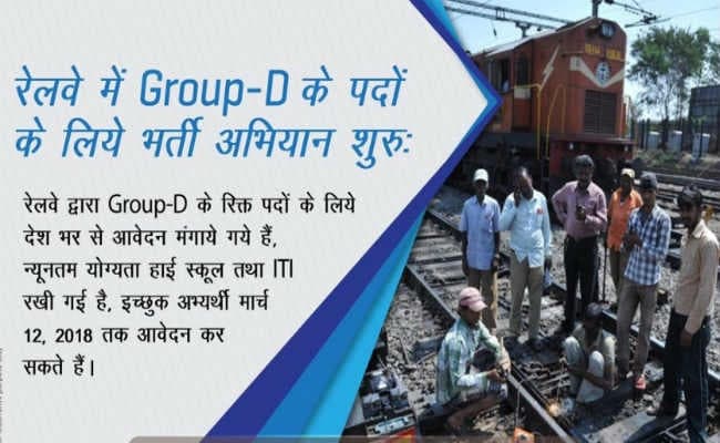 रेलवे में नौकरी का सुनहरा मौका, ऐसे करें आवेदन