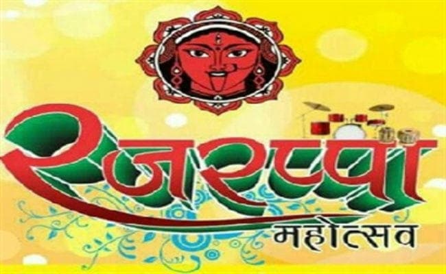 झारखंड : रजरप्पा महोत्सव में फिल्मी दुनिया के कई कलाकार होंगे शामिल, सीएम करेंगे महोत्सव का उद्घाटन