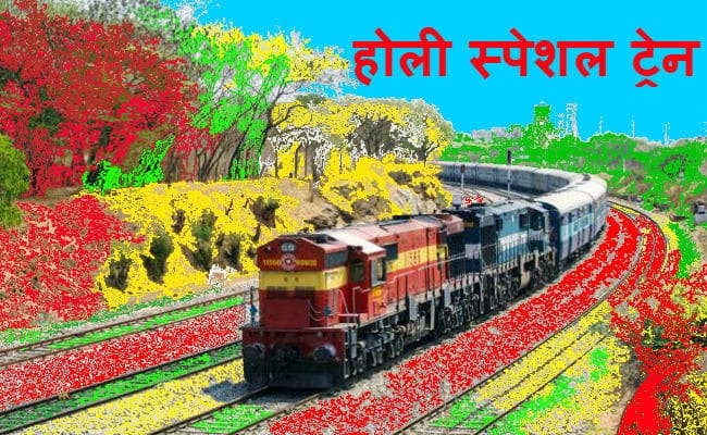 होली में बिहार आने के लिए नौ स्पेशल ट्रेनें, ...जानें किन-किन रूटों पर चलेंगी ट्रेनें