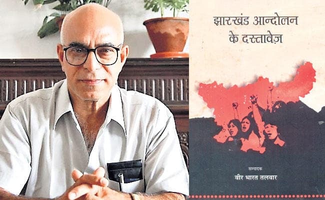 झारखंड आंदोलन के दस्तावेज : अनमोल रत्न