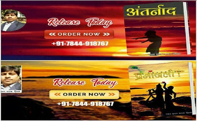 पुस्तक समीक्षा : ‘प्रेमांजली’ में प्रेम, तो ‘अंतर्नाद’ में भूख की तड़प