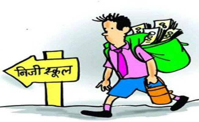 झारखंड : जिला प्रशासन निजी स्कूलों की फीस सिलेबस व बस की कल से करेगा जांच