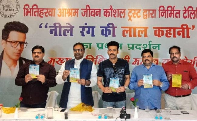 मनोज बाजपेयी ने किया ''नीले रंग की लाल कहानी'' का वीडियो रिलीज