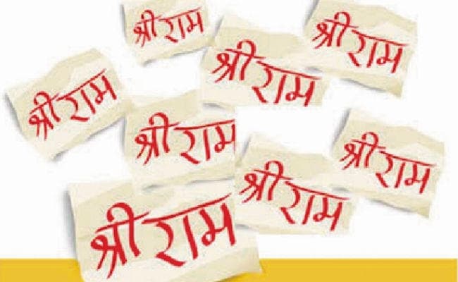 जानें राम नाम की महिमा के बारे में