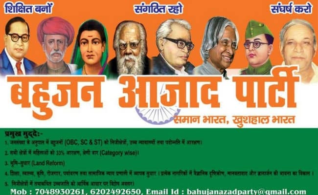 देश में नयी पार्टी BAP का आगाज, IIT के पूर्व छात्रों ने बनायी पार्टी