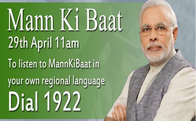 ''मन की बात'' में बोले पीएम मोदी- पैगंबर मोहम्मद साहब को किसी भी बात का अहंकार नहीं था