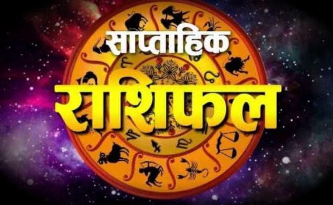 जानें इस सप्ताह के व्रत-त्योहार के बारे में और क्या कहता हैं आपका राशिफल