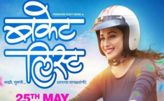 धक- धक गर्ल की बकेट लिस्ट, जानें क्या होगा इस फिल्म में खास