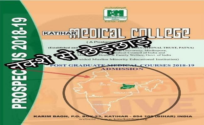 बिहार में RJD सांसद के कटिहार मेडिकल कॉलेज के प्रॉस्पेक्टस में भारत के नक्शे से छेड़छाड़, गिरिराज बरसे