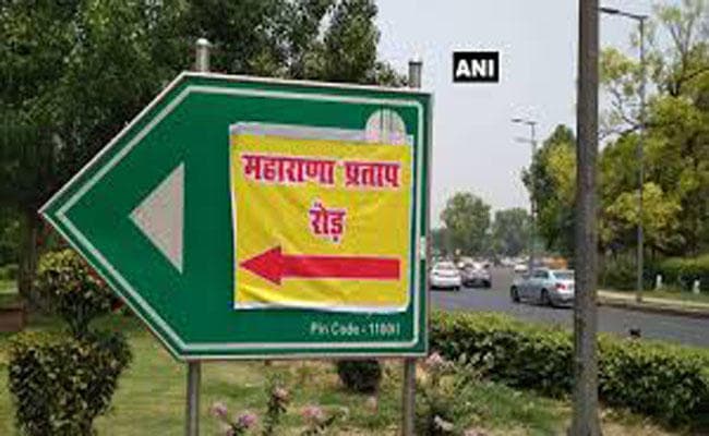 कुछ देर के लिए बदल गया अकबर रोड का नाम, जबरन पोस्टर चिपका कर दिया महाराणा प्रताप रोड