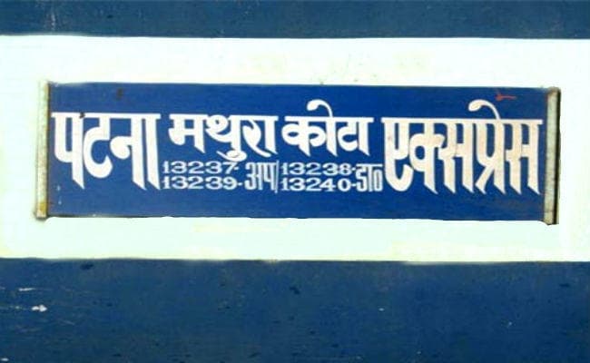 ट्रैक पर चलते-चलते गायब हो गयी कोटा-पटना एक्सप्रेस, रेलवे ने दिये जांच के आदेश