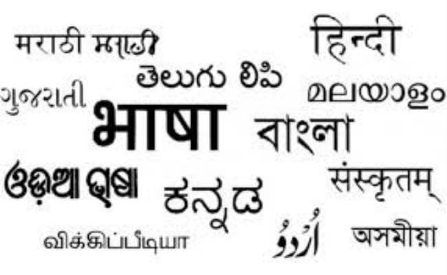 जरूरी है भाषाओं का संरक्षण