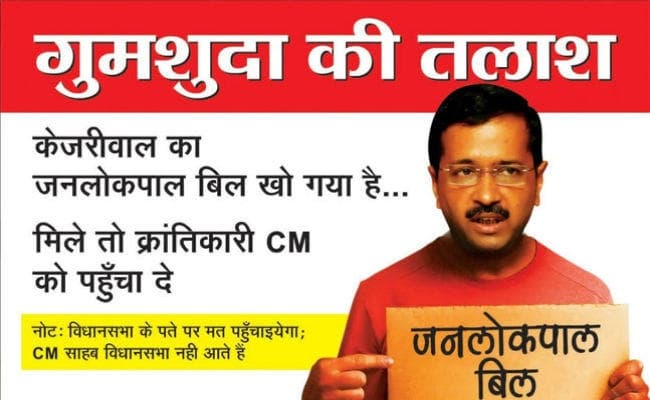 क्या गायब हैं CM अरविंद केजरीवाल? जगह-जगह लगे पोस्टर ''गुमशुदा की तलाश''