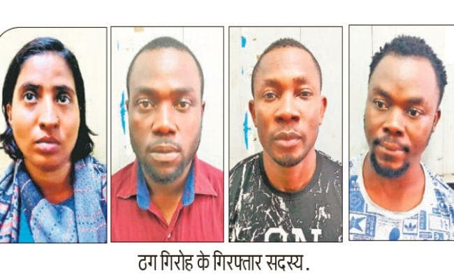 कोलकाता : फेसबुक पर फेक प्रोफाइल बना करते थे ठगी, महिला सहित चार गिरफ्तार