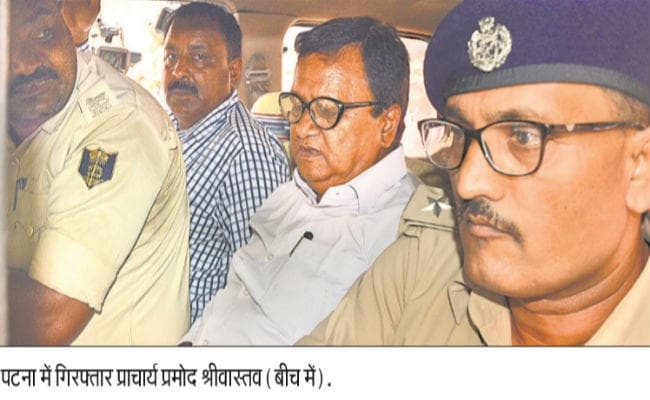 बिहार बोर्ड बुलाये गये गोपालगंज के एसएस गर्ल्स स्कूल के प्राचार्य गिरफ्तार, जानिए क्या है मामला