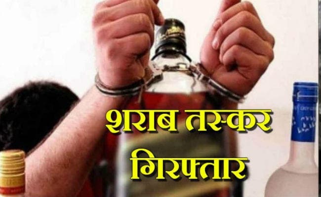 Bihar News: शराब तस्करी का मास्टरमाइंड निकला मुखिया पति, गिरफ्तार तस्कर से पूछताछ में खुलासा