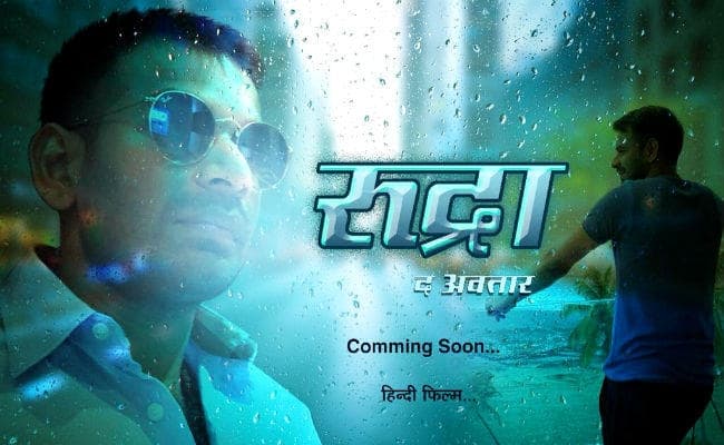 लालू के ''लाल'' बने ''हीरो'', हिंदी फिल्म ''रूद्रा द अवतार'' में दिखेंगे तेजप्रताप