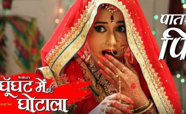 जानें कब रिलीज होगी हॉरर और थ्रिलर से भरपूर भोजपुरी फिल्म फिल्म ‘घूंघट में घोटाला’