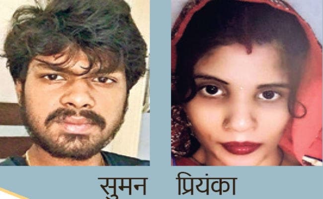 मधेपुरा : अवैध धंधा कर बाप-बेटे ने संजोया ''अमीर बनने का सपना'', प्रियंका लगाती रही लोगों को चूना