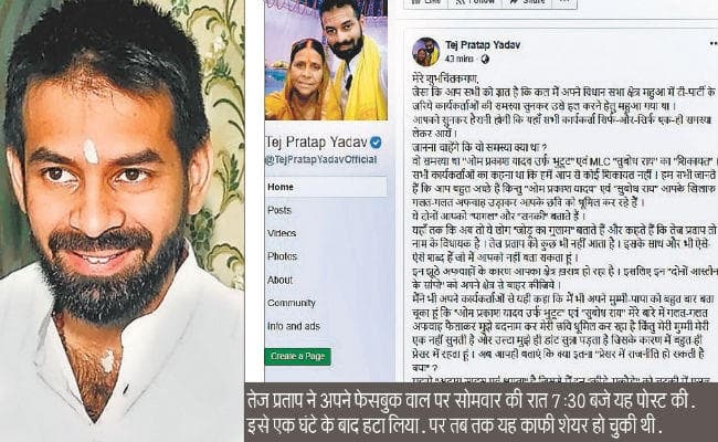 बोले तेजप्रताप- भाजपा ने मेरा फेसबुक अकाउंट हैक किया, डाल दी फर्जी पोस्ट