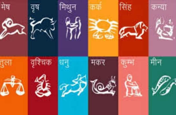 राशिफल : क्या कहते हैं आज आपके सितारे