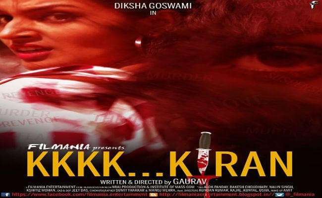 शॉर्ट फिल्म "ककक किरण" का ट्रेलर रिलीज, दर्शकों को है  फिल्म का बेसब्री से इंतजार