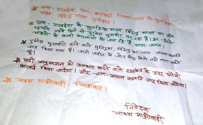 नक्सलियों ने दो भाइयों पर पुलिस मुखबिरी का आरोप लगा चल-अचल संपत्ति जब्त करने का किया एलान