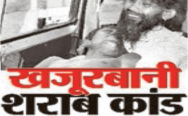 गोपालगंज : खजूरबानी कांड में 20 के खिलाफ आरोप तय