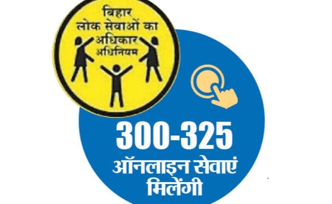 पटना : एक ही पोर्टल पर मिलेंगी आरटीपीएस की तमाम ऑनलाइन सेवाएं, जानें