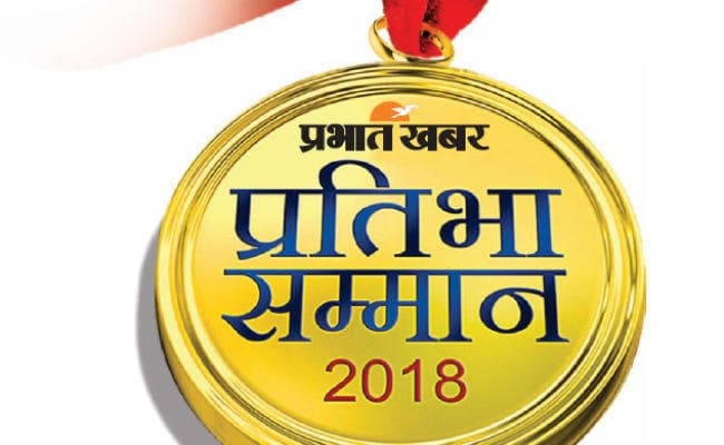 पटना : आज प्रभात खबर करेगा मेधावी प्रतिभाओं का सम्मान
