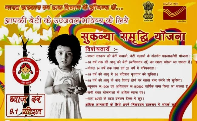 सुकन्या समृद्धि खाते में सालाना न्यूनतम जमा की सीमा घटाकर की गयी 250 रुपये