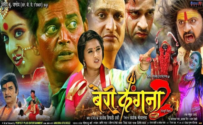 दिल्‍ली में भी छाई रवि किशन की ''बैरी कंगना 2'', हाथों-हाथ बिक रहे टिकट